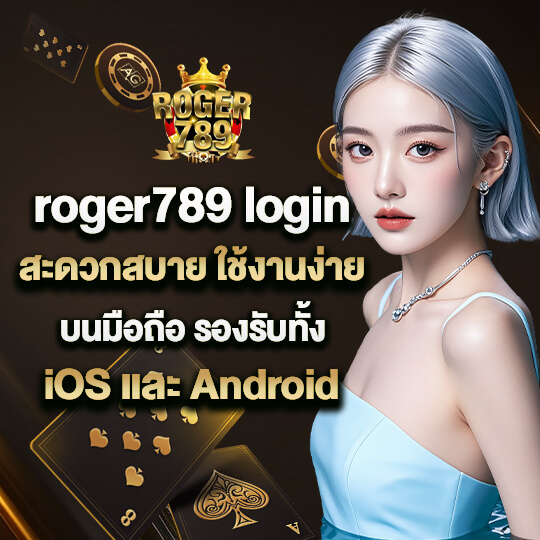roger789สล็อต